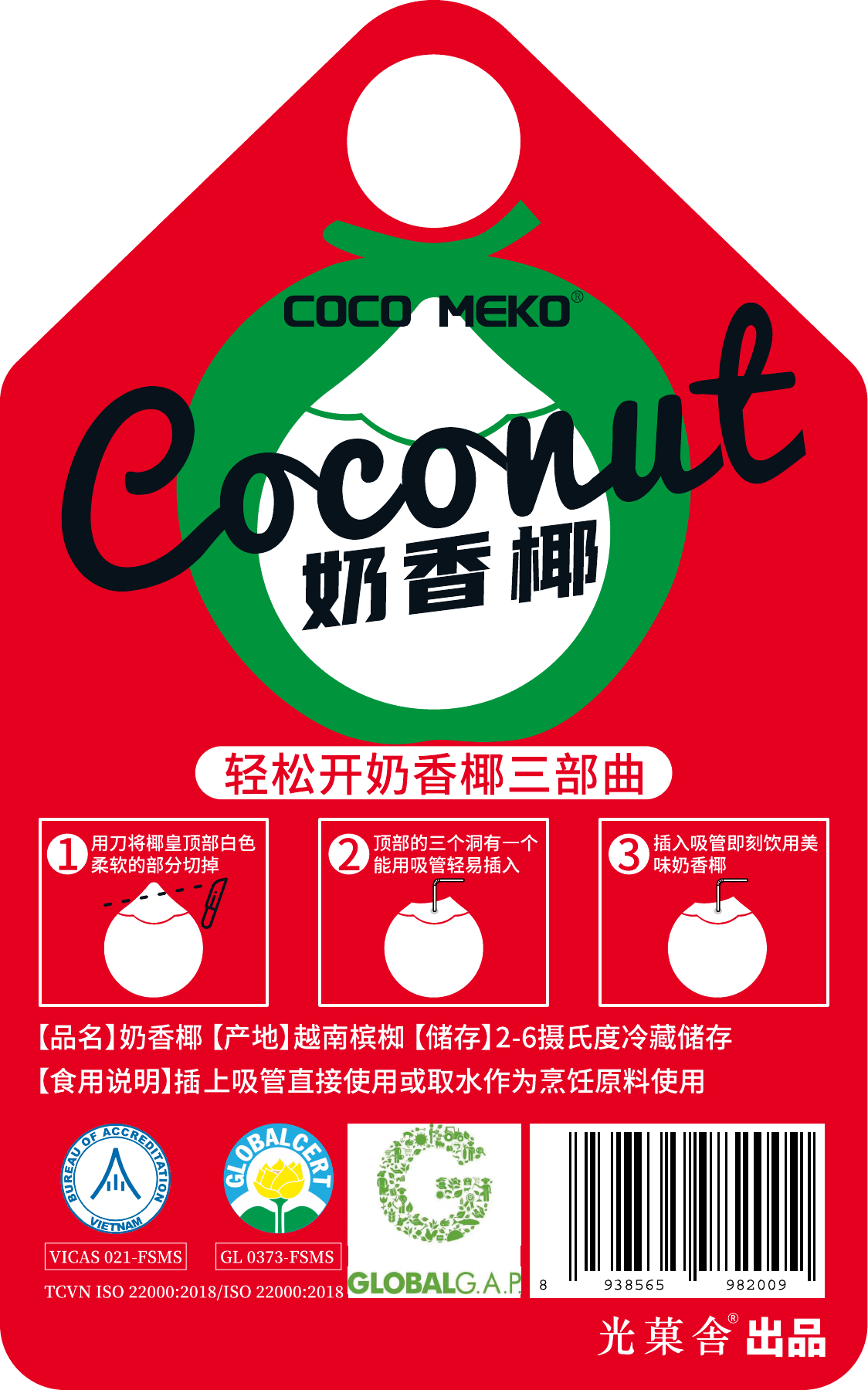 COCO MEKO 奶香椰红色产品卡标，含三步开椰方法和冷藏储存说明